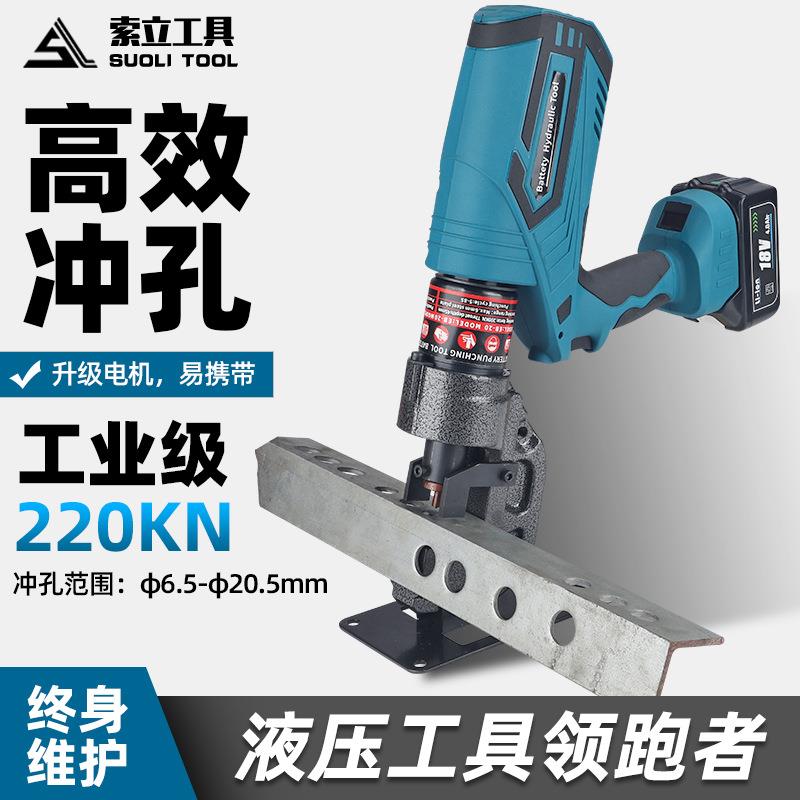 充电液压打孔机EB-20角铁角钢铁板冲孔6mm便携式打孔器小型锂电款