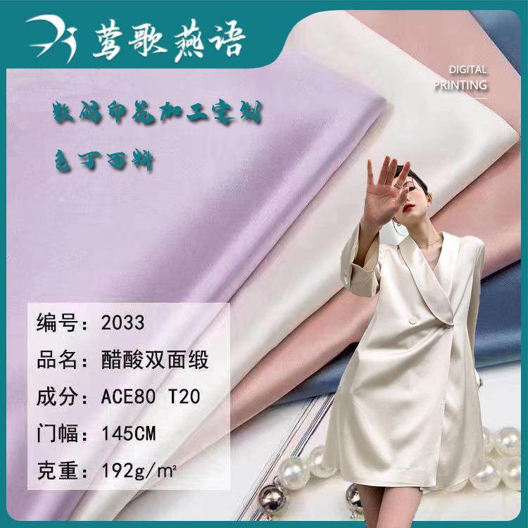 2023新款醋酸双面缎面料192克加厚缎珠光感面料双面亲肤现货