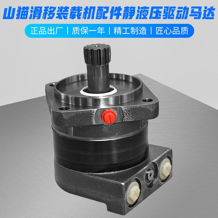 1S150S1配件山猫滑移装载机静液压驱动马达