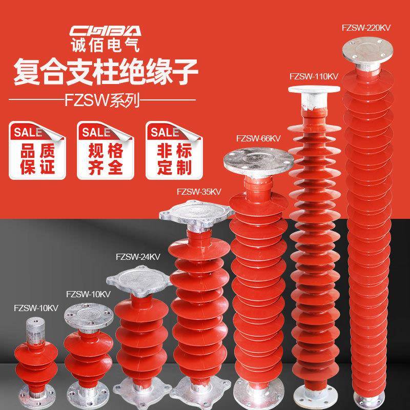 诚佰高压复合支柱绝缘子FZSW-12/24/35/66/110/220KV线路绝缘子