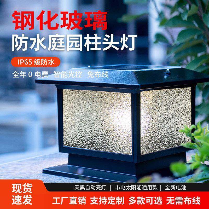 太阳能柱头灯防水庭院灯门柱灯花园别墅围挡围墙灯太阳能节能灯