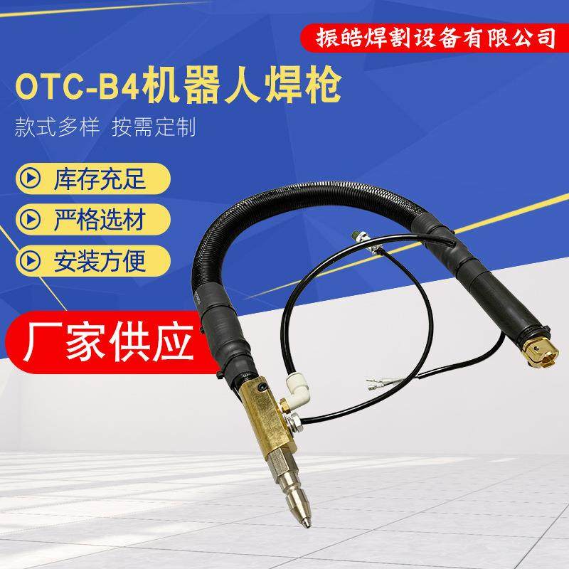 供应OTC-B4机器人焊枪安装简单焊枪