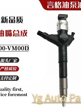 16600-VM00D喷油器095000-6240适用于尼桑YD25YD2K2发动机