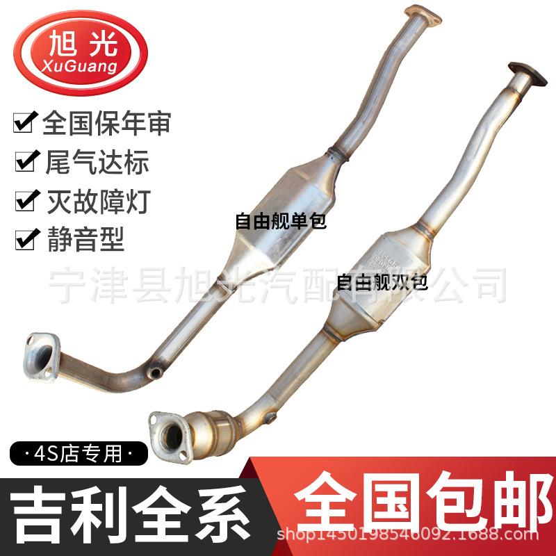 适用吉利自由舰三元催化器单包双包金刚帝豪EC8力帆320金刚一代