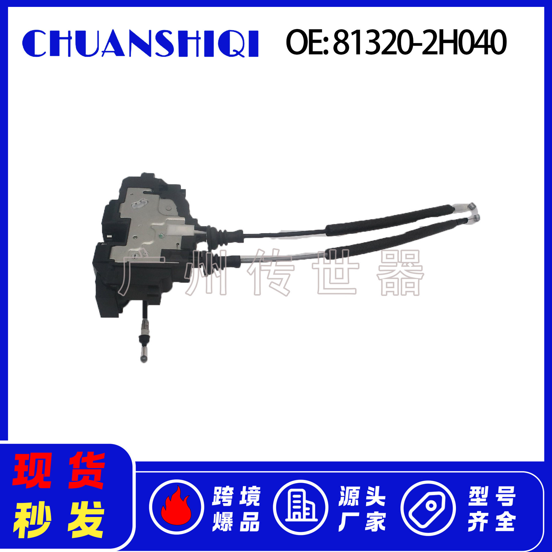 81320-2H040适用于现代起亚汽车车门锁机【现货可批发】