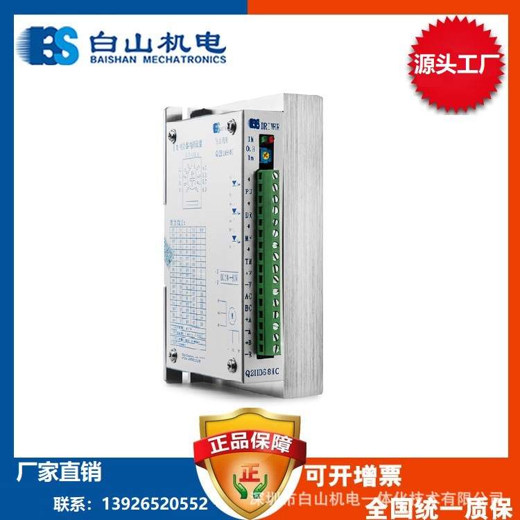 供应深圳白山步进电机三相步进电机驱动器 Q2HB68MC 直销