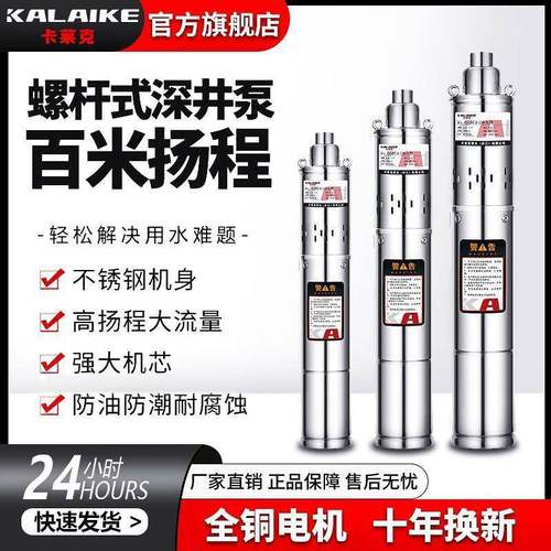 卡莱克深井泵潜水泵220v高扬程不锈钢螺杆泵家用深水井灌溉抽水机