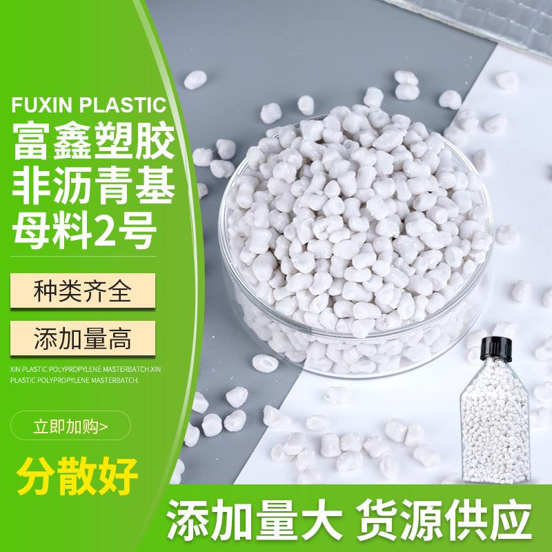 聚丙烯pp颗粒功能母粒母粒塑料颗粒tpo防水卷材非沥青基母粒