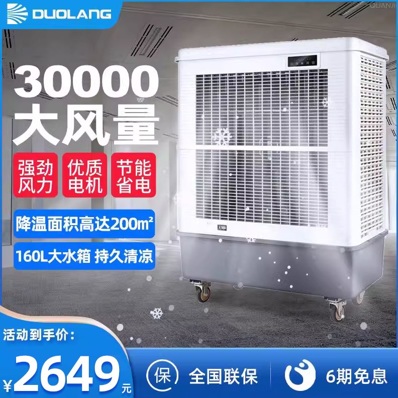 可移动大型仓库水风扇空调扇制冷风扇朗工业冷风机商用工厂多移动