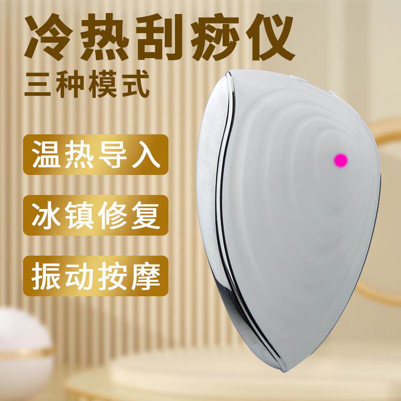 新款冷热刮痧板EMS电动脸部按摩器提拉紧致瘦脸仪电动器温灸