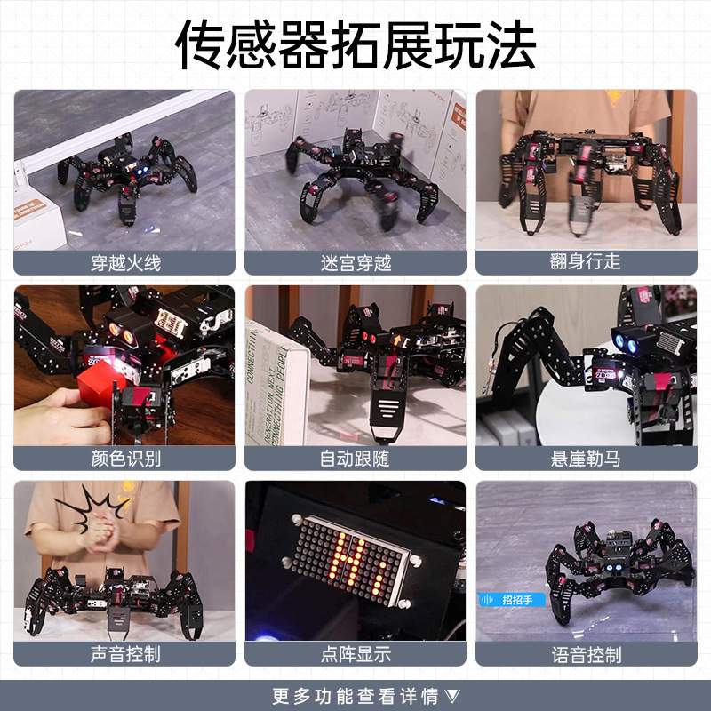 幻尔 六足仿生机器人Spiderbot 兼容Arduino编程开源 蜘蛛机器人