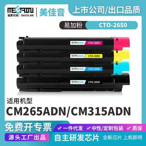 适用奔图CTO-2650复印机粉盒CM265ADN CM315ADN碳粉盒墨粉碳粉