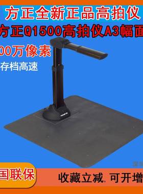 方正(Founder)Q15001500万像素高拍仪扫描仪高清拍摄仪A3软底座