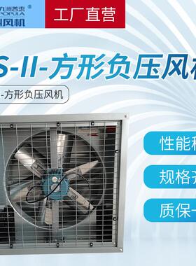 九洲普惠JS方形负压风机工用220V低噪音排烟风机0.37-1.1KW