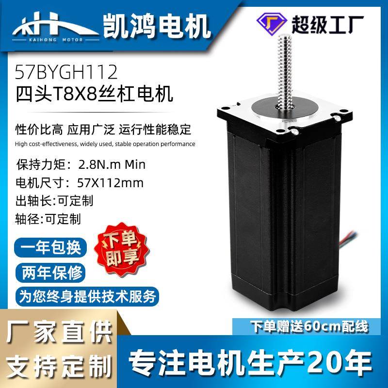 凯鸿直销57步进电机T型滚珠丝杆电机雕刻机微型耐高温交流小马达