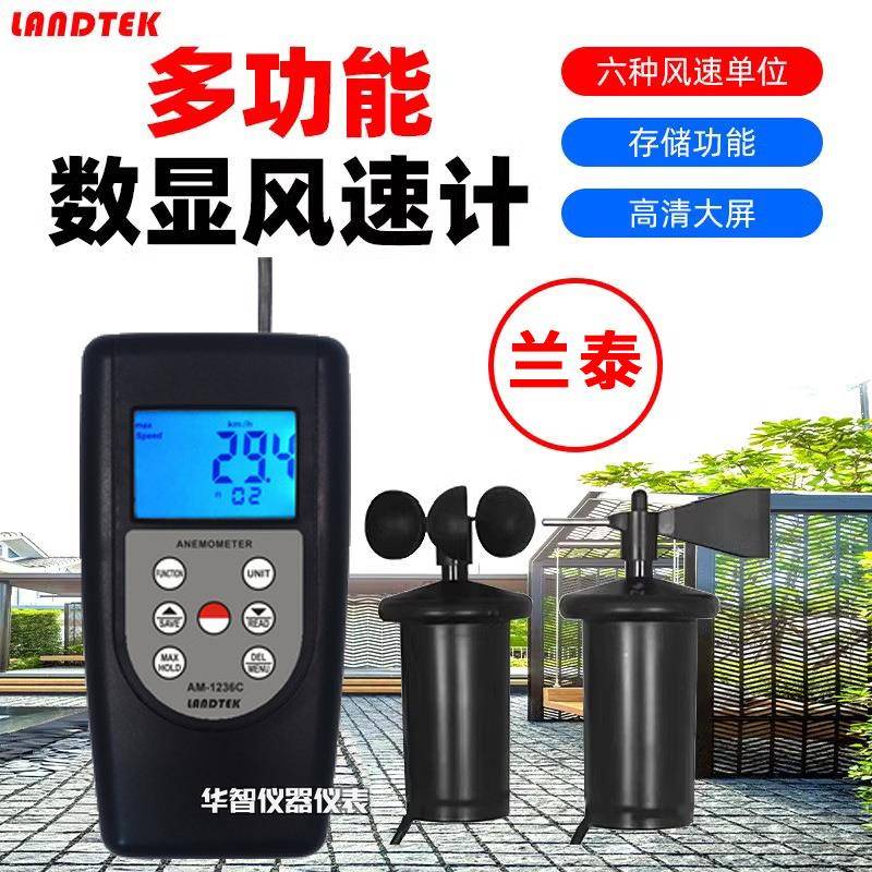 兰泰AM4836C用1236C代替数显多功能风速仪通风管道等风速风温