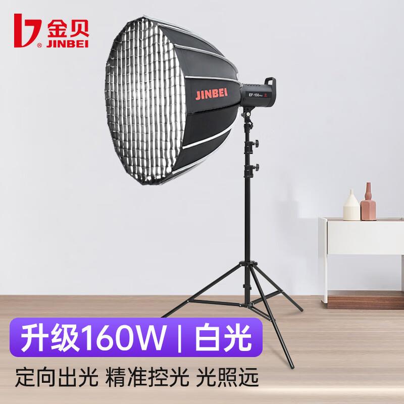 金贝(JINBEI)补光灯EF-150PRO摄影灯直播补光灯led常亮灯视频