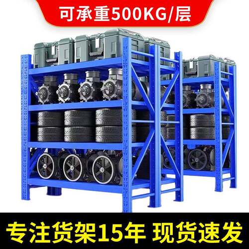 仓库存储架子超市仓储货架工厂中型家用储物架承重500kg加厚货架