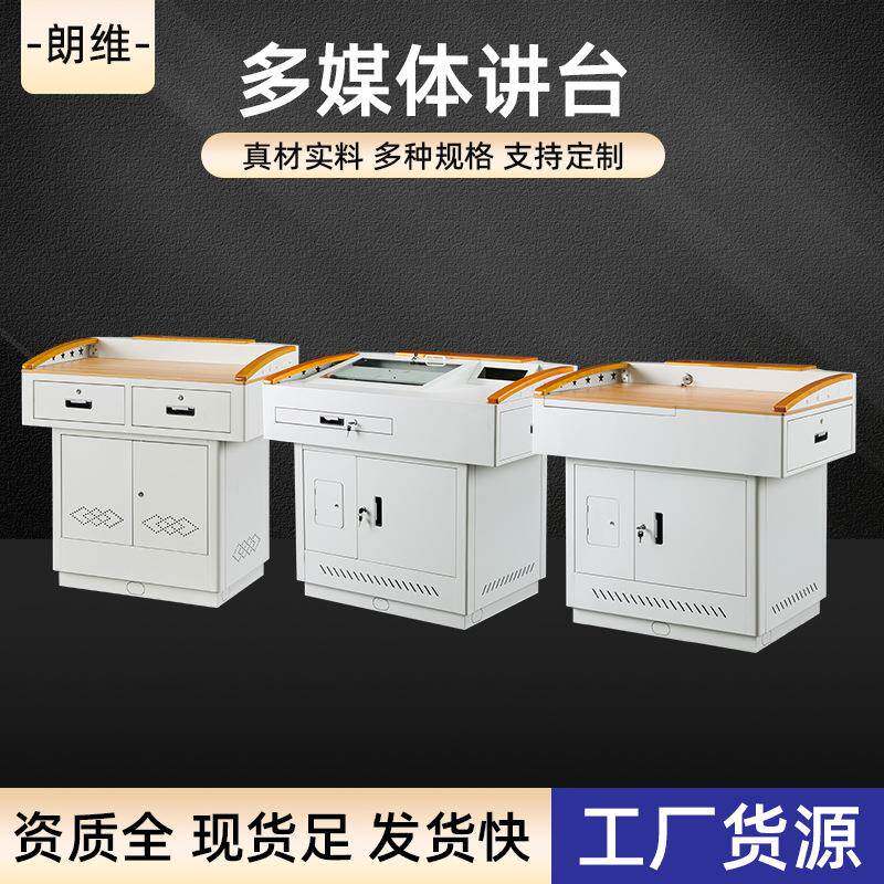 多媒体讲台电脑桌演讲台钢木面操作台会议室讲台木面老师讲桌