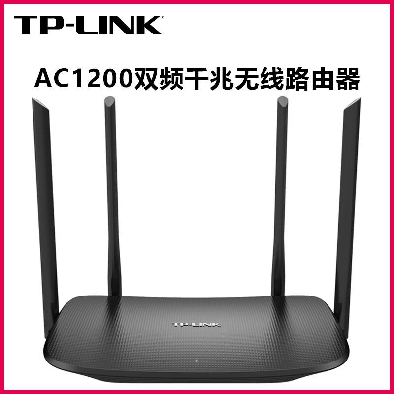 TP-LINK千兆无线路由器易展版AC1200双频无线路由器千兆有线端口