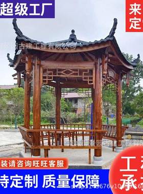 树脂瓦六角凉亭户外庭院防腐木亭子别墅花园仿古实木凉亭家用小院