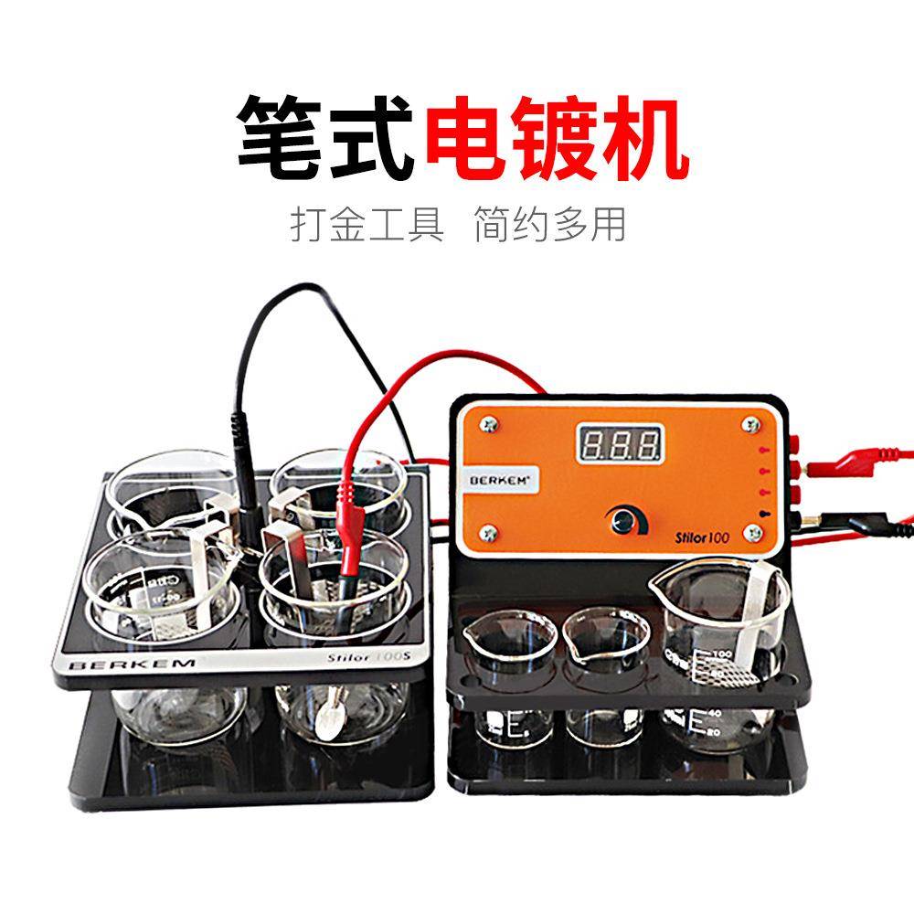 笔式电镀机局部电镀电刷镀设备首饰器材打金工具首饰设备镀金机