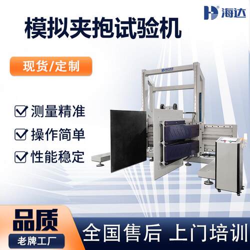 ISTA标准全自动纸箱夹抱力试验机模拟叉车纸箱耐夹测试机