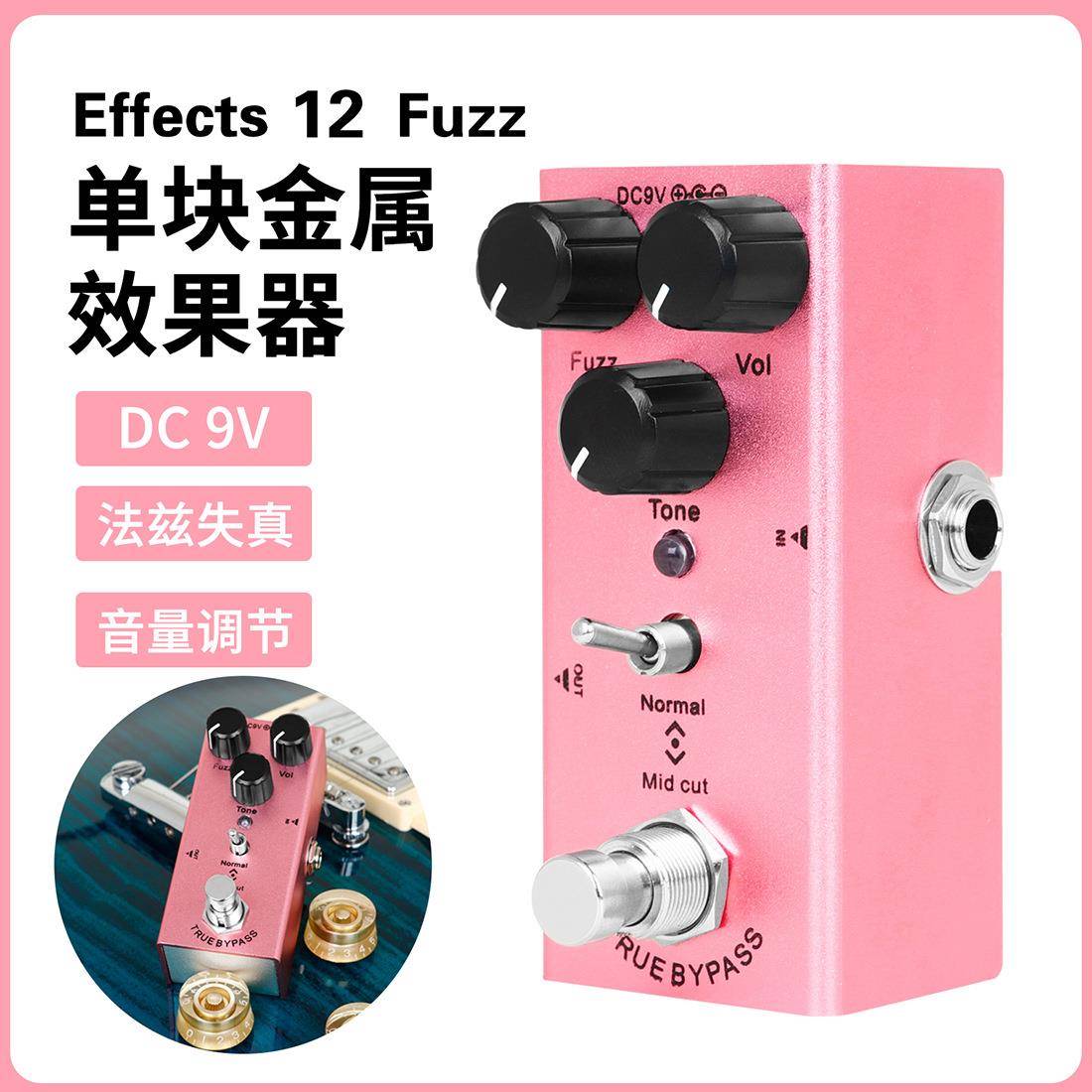 爆款迷你电吉他效果器电吉他贝司Fuzz法兹降噪单块效果器