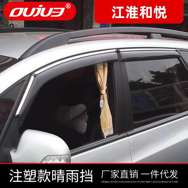 江淮和悦晴雨挡改装专用遮雨板原厂原装和悦RS外车窗雨眉遮防雨片