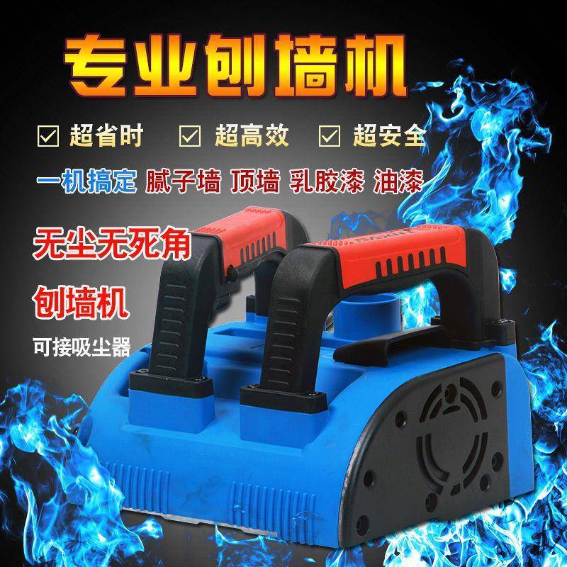 八鑫刨墙机全智能铲腻子铲墙皮神器无尘无死角白灰电动打磨工具