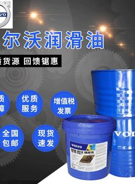 沃尔沃VG46液压油、沃尔沃液压油SUPERHYDRAULICOIL68