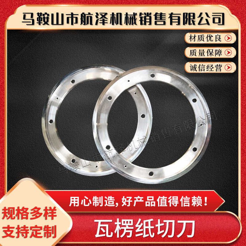 瓦楞纸切刀圆刀片瓦楞纸纵切圆刀钨钢单刀分纸刀片规格多样厂家