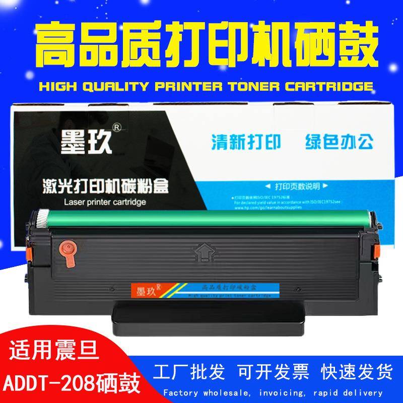 适用震旦AD228MWC硒鼓ADDT-208粉盒AD228PW墨盒AD228pnwAD228mna