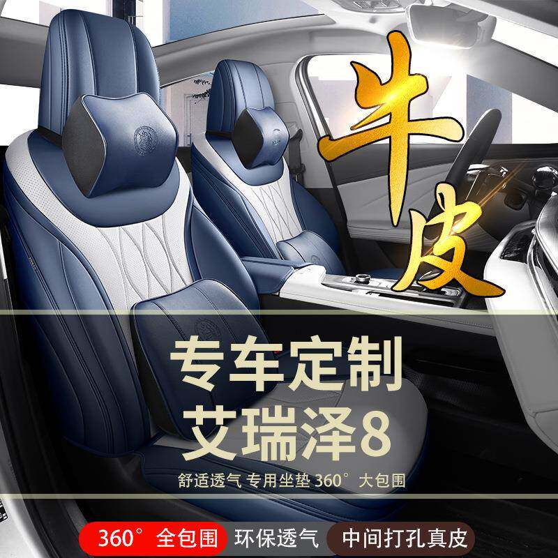 适用奇瑞艾瑞泽8座套全包围四季通用汽车坐垫皮革专车专用座椅套