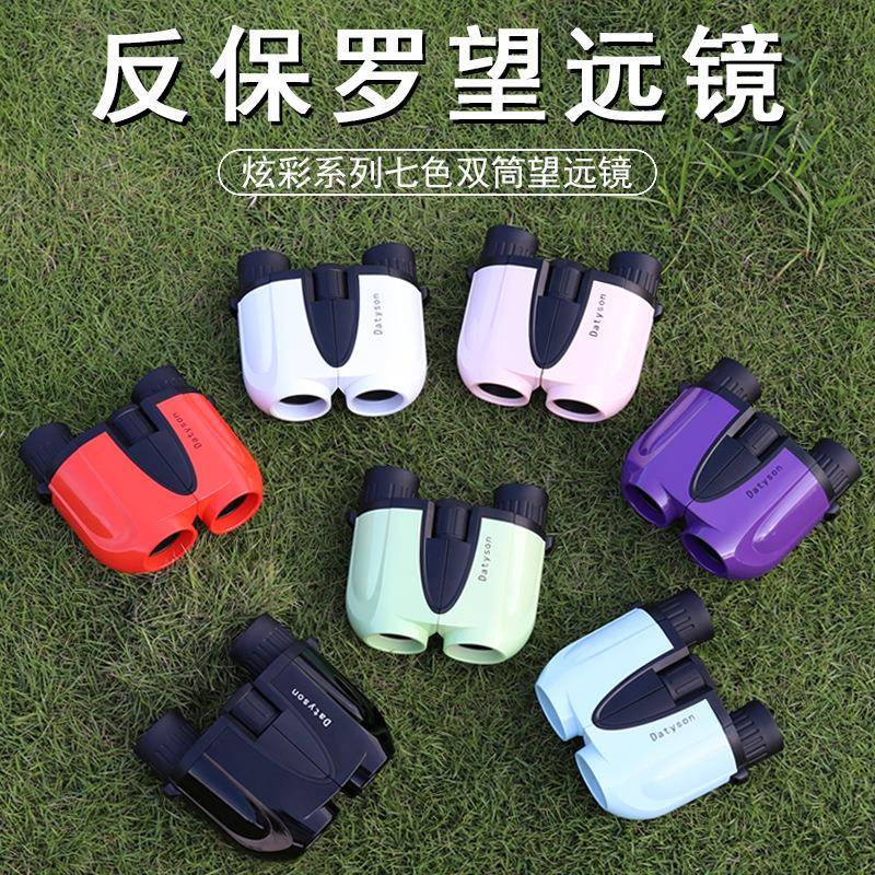 Datyson炫彩系列8X25反保罗双筒望远镜高清看演唱会比赛话剧观剧
