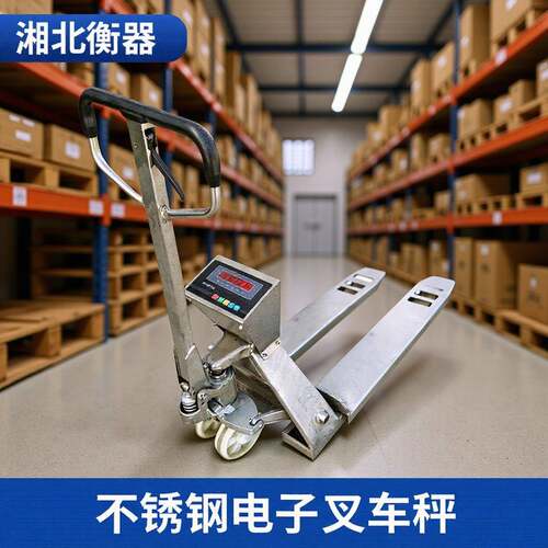 湘北衡器1吨叉车秤2t不锈钢304叉车带称3吨可水洗托盘电子秤防水