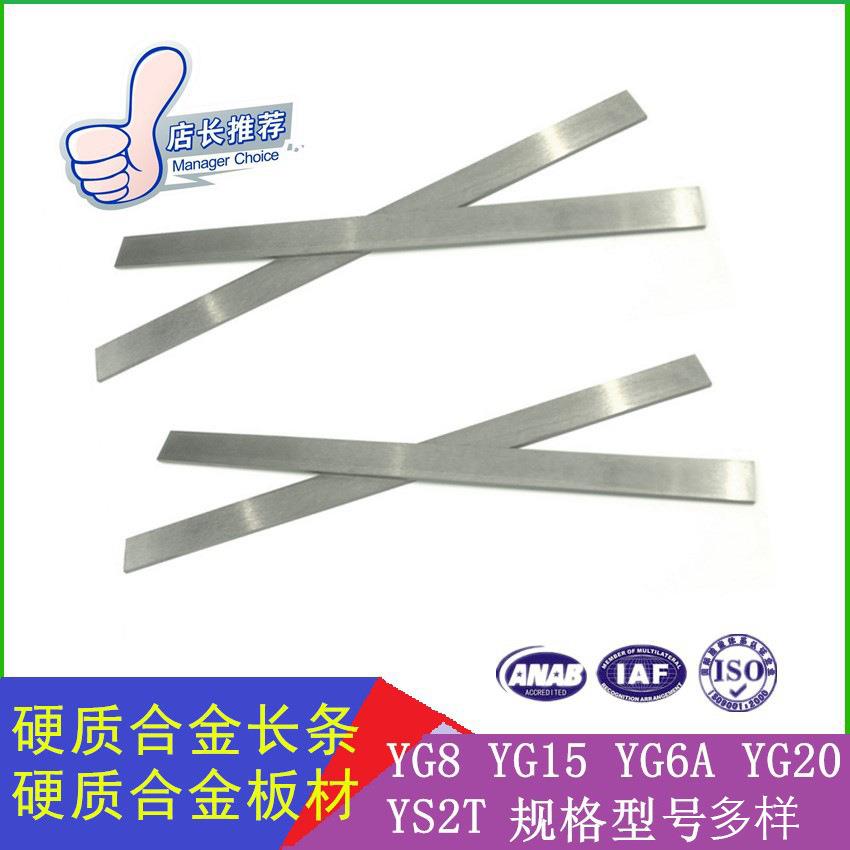 YG15硬质合金长条不易磨不易腐蚀硬质合金长条120×12×8mm