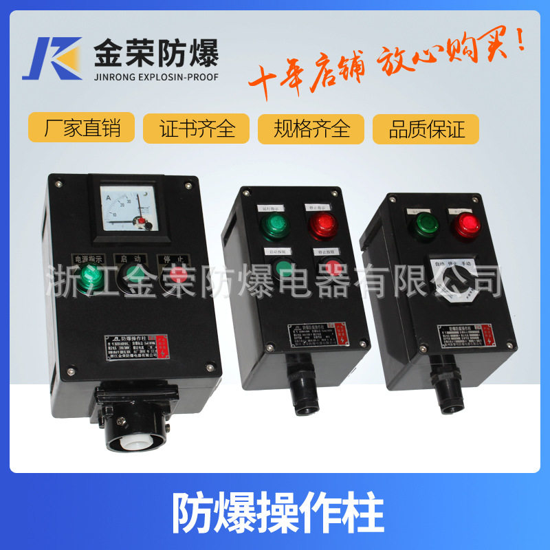 厂家生产 不锈钢防爆防腐操作柱 隔爆型操作柱 粉尘防爆操作柱