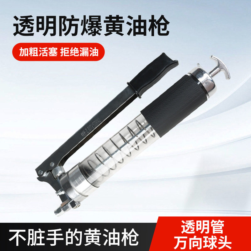 黄油枪手动高压专用拉链式透明注油器黄油弹黄油打挖机