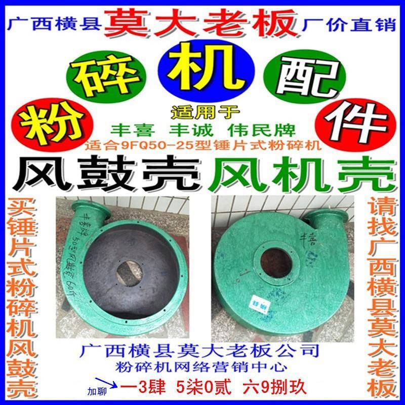 南宁丰喜机械封闭式风鼓9FQ50-25的打粉机同用伟民机械丰诚粉碎机