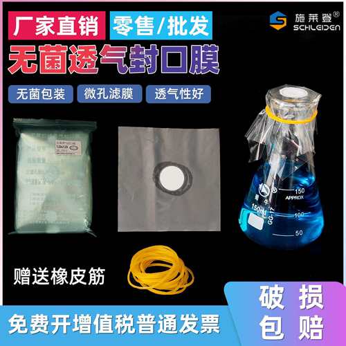 植物过滤透气封口膜500张/包培养容器组培封口膜2cm3cm滤膜振泰