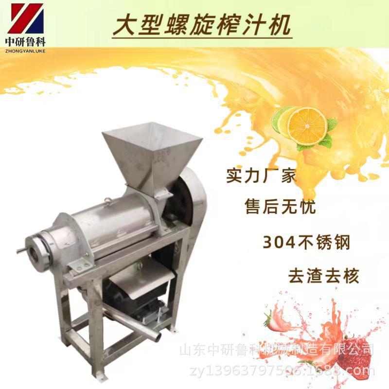 大型桑葚树莓榨汁机不锈钢螺旋果蔬原汁机冬瓜挤汁机