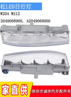 适用于奔驰E级C级W204W212前保险杠雾灯LED日行灯前杠灯
