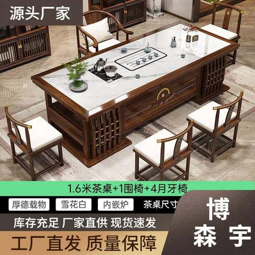 新中式实木岩板茶桌椅组合一桌五椅茶台轻奢现代高级感简约泡茶几