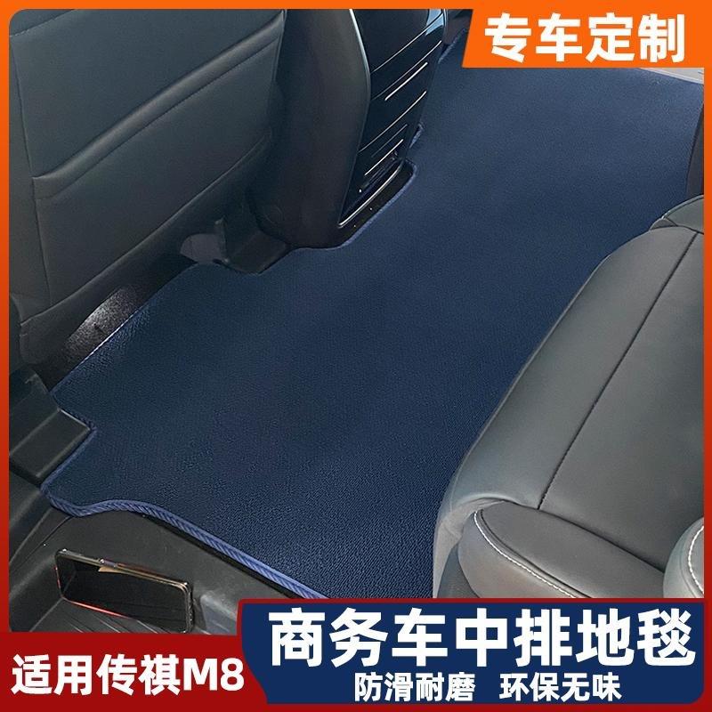 适用于广汽传祺专用脚垫m8/gm8宗师版二排丝圈中排商务车汽车装饰