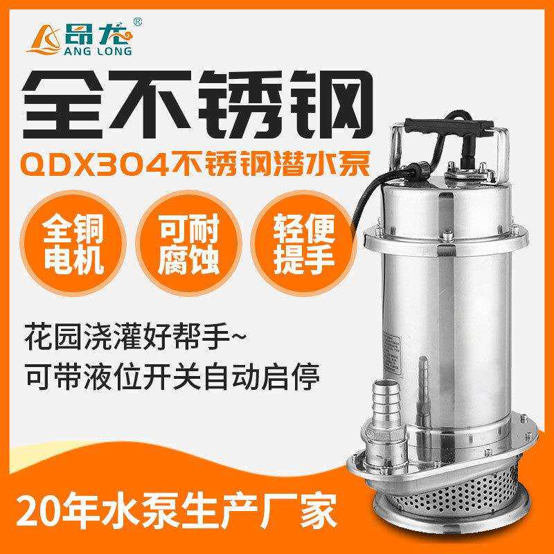 QDX便携式抽水泵380V工业渔业用抽水泵水产养殖不锈钢304潜水泵