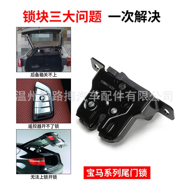 适用宝马1系尾门门锁F20F21后箱I3I01的OE51247248075关SAR-001