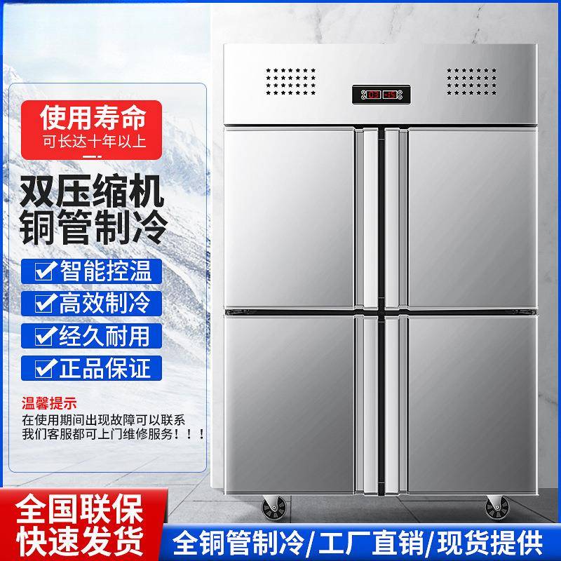 东星四门冰箱商用冷藏冷冻厨房保鲜柜速冻柜不锈钢冰柜立式大容量