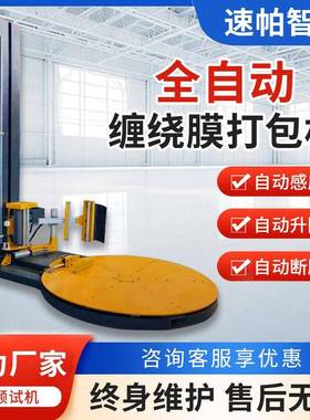 立式电动拉伸缠绕膜机拉伸膜裹膜机全自动缠绕膜打包机托盘缠膜机