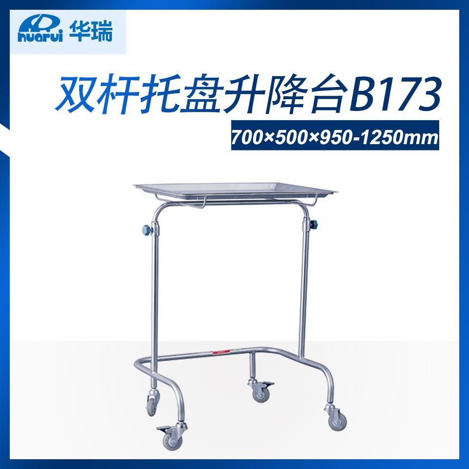 南京华瑞不锈钢双杆托盘升降台B173III型700×500×950-1250mm